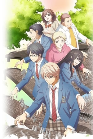 Kono Oto Tomare! temporada 1