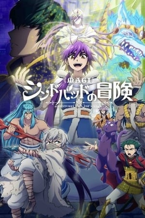 Magi: Las Aventuras de Sinbad temporada 1