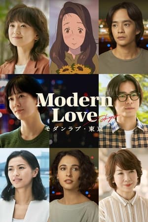 Modern Love Tokio temporada 1